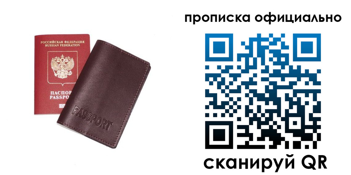 прописка для кредита в Ангарске