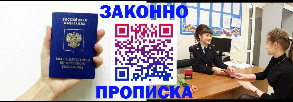 регистрация в Ангарске