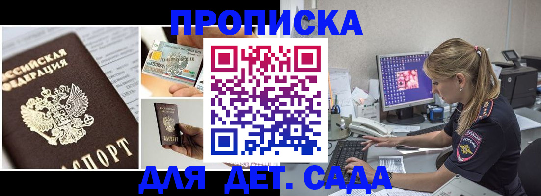 прописка в квартире в Ангарске