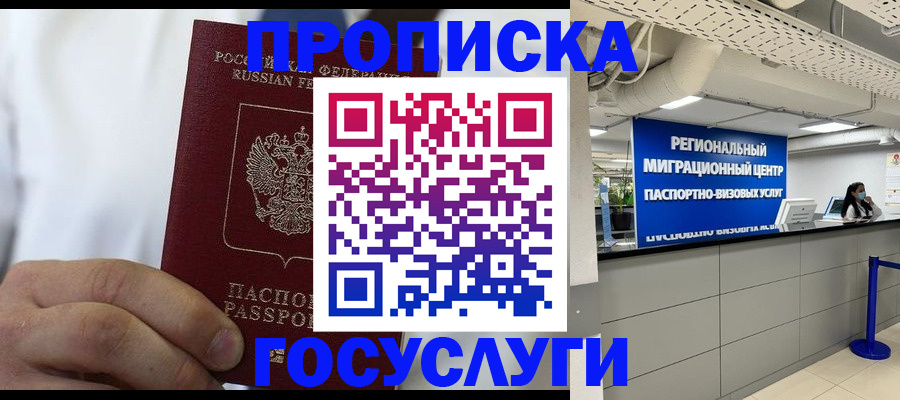 временная регистрация недорого в Ангарске