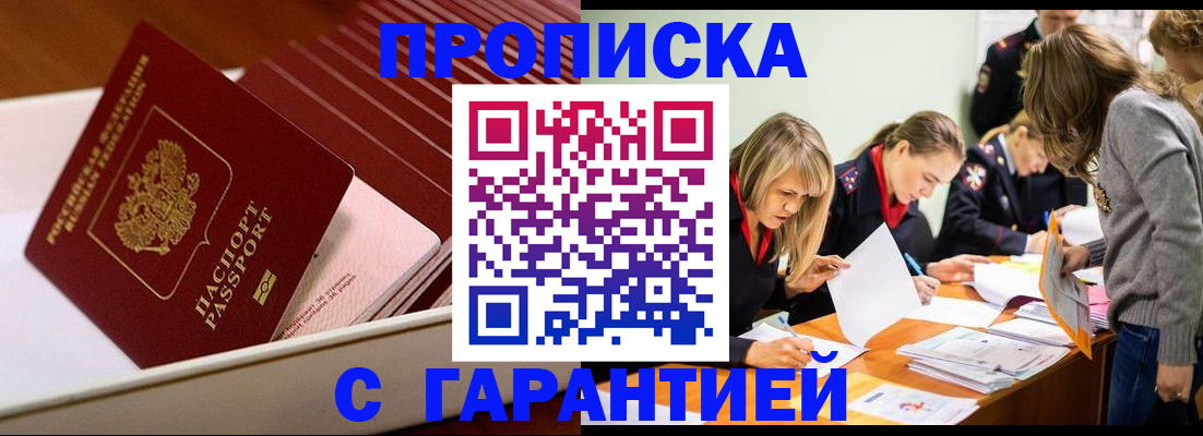 где прописаться в Ангарске
