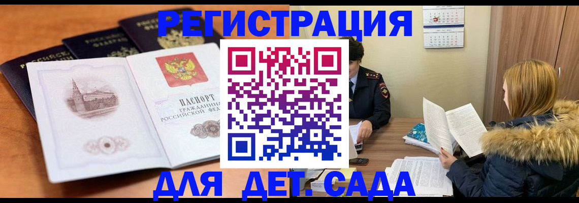 временная прописка в Ангарске