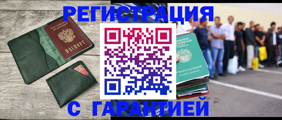 временная регистрация для всех в Ангарске