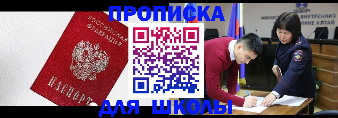 прописка от собственника в Ангарске